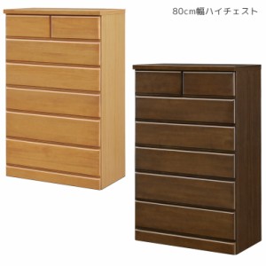 【各種セール実施中!!】 チェスト ハイチェスト 6段 幅80cm 完成品 ラック キャビネット 木製 収納箱 80 北欧 収納家具 タンス ナチュラ