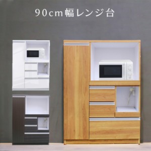 【各種セール開催中!!】 キッチン収納 食器棚 完成品 幅90cm 90cm幅 90 キッチンボード 北欧 引き出し 開き戸 白 ホワイト ブラウン ナチ