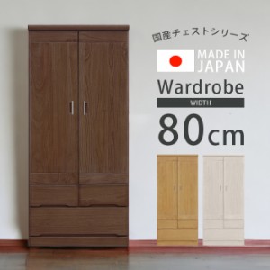 【全商品に使える10%offクーポンあり!!】 ワードローブ 幅80cm 洋服タンス 重ね仕様 マルチタンス チェスト 服吊 洋服タンス クローゼッ