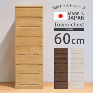 【商品価格10%offセール!!】 タワーチェスト 60 180 8段 チェスト たんす おしゃれ 完成品 ハイチェスト 引き出し 洋服 洋服タンス 北欧 