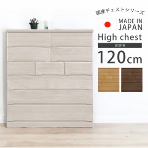 【商品価格10%offセール!!】 チェスト 白 ハイチェスト 幅120cm 木製収納 桐 タンス 収納家具 おしゃれ 洋服収納 洋服 収納 完成品 6段 