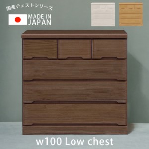 チェスト ローチェスト 木製 白 完成品 幅100cm 100 4段 木製収納 桐 タンス 収納家具 おしゃれ 洋服収納 洋服 収納  北欧 引き出し 箱組