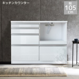 【全商品に使える10%offクーポンあり!!】 キッチン収納 キッチンカウンター レンジボード 完成品 幅105cm カウンター 引き出し スライド