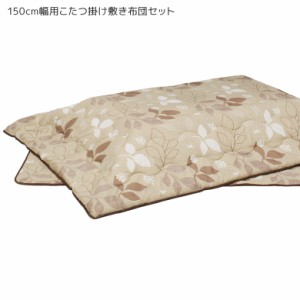 【対象商品10%off!!】 こたつ布団セット 長方形 こたつ布団 こたつ用掛布団 コタツ用敷布団 こたつ掛敷布団セット 炬燵布団 暖卓用 コタ