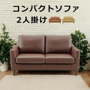 【全商品に使える10%offクーポンあり!!】 ソファ ソファー 2人掛け 二人掛け 2人用 二人用 2P 幅140cm 合成皮革 合皮レザー Sバネ ウェー