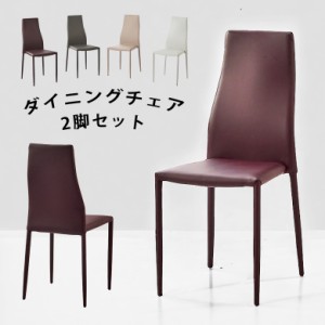 【全商品に使える10%offクーポンあり!!】 ダイニングチェア 椅子のみ 2脚セット 2脚 完成品 食卓椅子 ダイニング チェアー チェア 合皮レ