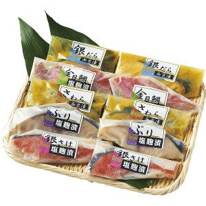 匠の塩麹漬＆西京漬セット（１０切）    【メーカー直送/代引不可】 【送料無料】