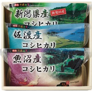 新潟県産　コシヒカリ　食べ比べセット（３ｋｇ）   NK3S-1-5