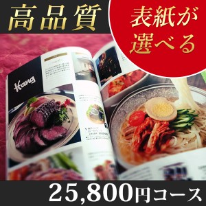 カタログギフト　25800円コース　BEO　送料無料　激安当店最安シリーズ最大半額