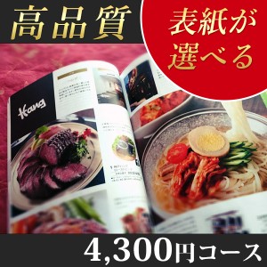 カタログギフト　4300円コース　CE激安当店最安シリーズ最大半額