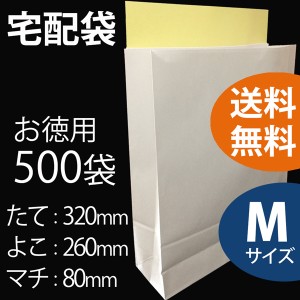 宅配袋　お徳用 【Ｍサイズ　500枚】  【送料無料】 シール付　宅配用袋　ホワイト　無地　梱包袋　梱包資材　マチあり　白袋