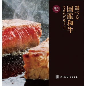 カタログギフト　20000円コース　送料無料　リンベル　プレミアム国産和牛　延壽（えんじゅ） y0890-281  【メーカー直送/代引不可】 