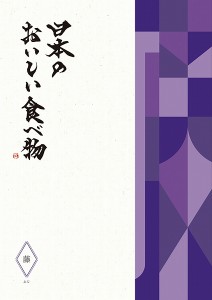 カタログギフト 15750円コース　日本のおいしい食べ物 藤 〜ふじ〜   【送料無料】 