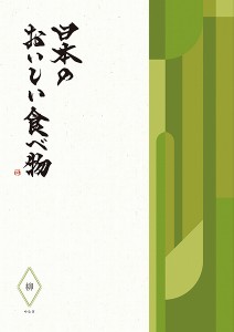カタログギフト 20750円コース　日本のおいしい食べ物 柳 〜やなぎ〜   【送料無料】 