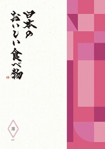 カタログギフト 4750円コース　日本のおいしい食べ物 蓮 〜はす〜