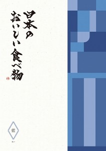 カタログギフト 5750円コース　日本のおいしい食べ物 藍 〜あい〜