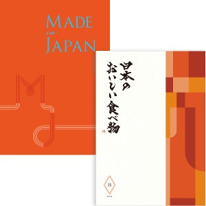 カタログギフト 10750円コース　Made In Japan with 日本のおいしい食べ物 MJ16 + 茜set   【送料無料】 