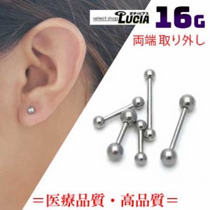 【全品P2倍】16G 軟骨 ピアス ボディピアス ストレートバーベル 金属アレルギー対応 316L 高品質 ステンレス ファーストピアス  つけっぱ