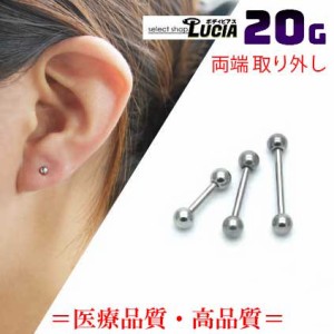 【全品P2倍】20G 軟骨 ピアス ボディピアス ストレートバーベル シンプル 定番 金属アレルギー対応 316L 高品質 ステンレス ファーストピ