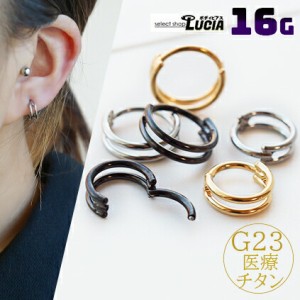 【全品P2倍】チタン 16G ピアス ボディピアス リングピアス チタン シンプル 2連 ワンタッチピアス カラー クリッカーセグメントリング 