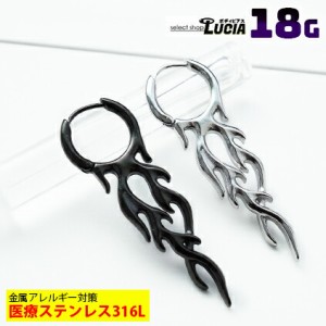 【全品P2倍】片耳 18G ピアス ボディピアス リングピアス 炎 ファイアー ワンタッチピアス メンズ クリッカー セグメントリング フープ 