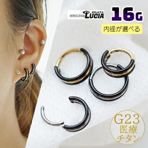 【全品P2倍】純チタン 16G ピアス ボディピアス リングピアス チタン バイカラー 2連 ワンタッチピアス カラー クリッカーセグメントリン