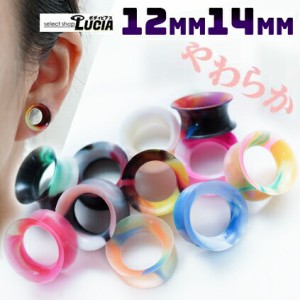 【全品P2倍】12mm 14mm インチ ピアス ボディピアス ミックスカラー 柔らかい シリコン ダブルフレア アイレット シリコンプラグ 拡張器 