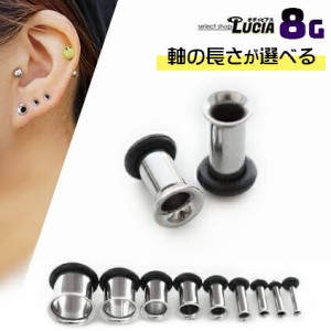 【全品P2倍】長さが選べる 8G ボディピアス ピアス シングルフレア アイレット プラグ 金属アレルギー対応 316L 高品質 ステンレス つけ