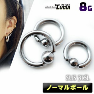 【全品P2倍】8G ボディピアス リング ピアス キャプティブビーズリング CBR フープ つけっぱなし金属アレルギー対応 316L 高品質 ステン