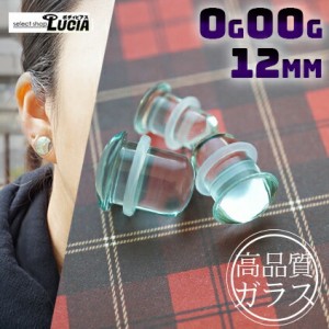 【全品P2倍】NEW 強化ガラス ピアス 透明ピアス 0G 00G 12mm インチ ボディピアス ガラス プラグ ガラスリテーナー 金属アレルギー対応 