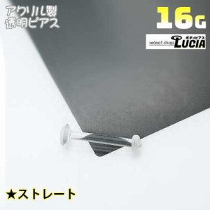 【全品P2倍】【3個ごとに1個おまけ】16G ピアス ボディピアス 透明ピアス アクリルリテーナー Oリング付き ラブレット型