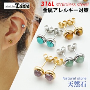 【全品P2倍】【2個ペア】ピアス 金属アレルギー 天然石 ピアス カボションカット ベゼルセット サージカルステンレス 金属アレルギー対応