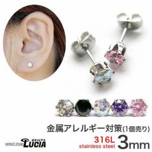 【全品P2倍】細い ピアス 金属アレルギー 片耳 一粒ピアス  ラウンド 3mm サージカルステンレス 金属アレルギー対応 316L ステンレス 立