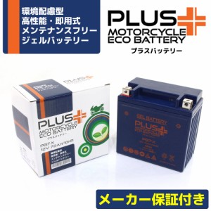 充電済み バイクバッテリー ジェルバッテリー PB7-X 【互換 YB7-A 12N7-4A GM7Z-4A FB7-A】