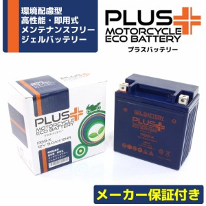 充電済み バイクバッテリー ジェルバッテリー PB9-X 【互換 YB9-B 12N9-4B-1 GM9Z-4B FB9-B BX9-4B DB9-B】