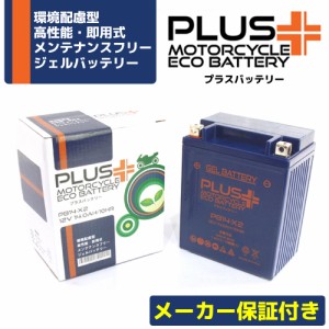 充電済み バイクバッテリー ジェルバッテリー PB14-X2【互換 YB14-A2 GM14Z-4A FB14-A2 DB14-A2】