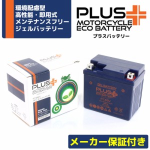 充電済み バイクバッテリー ジェルバッテリー PTZ6V 【互換 YTZ6V GTZ6V FTZ6V】