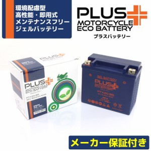 充電済み バイクバッテリー ジェルバッテリー PTX20-BS 【互換 YTX20-BS YB16B-CX 65991-82A 65991-82B 65991-75C】スポーツスター XLH88