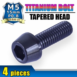 M5×15 P0.8 チタンボルト 4本セット 5mm 15mm ピッチ0.8 ブラック テーパー ボルト バイク 車 自転車 自動車 ロードバイク 軽量化 マウ