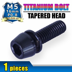 M5×16 P0.8 チタンボルト 1本 5mm 16mm ピッチ0.8 ワッシャー付き ブラック テーパー ボルト ステム バイク 車 自転車 自動車 ロードバ