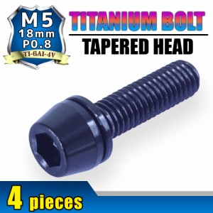 M5×18 P0.8 チタンボルト 4本セット 5mm 18mm ピッチ0.8 ワッシャー付き ブラック テーパー ボルト ステム バイク 車 自転車 自動車 ロ