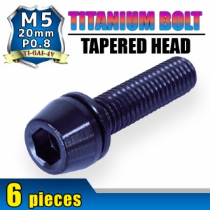 M5×20 P0.8 チタンボルト 6本セット 5mm 20mm ピッチ0.8 ワッシャー付き ブラック テーパー ボルト バイク スクリーン カウル 車 自転車