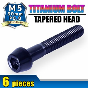 M5×30 P0.8 チタンボルト 6本セット 5mm 30mm ピッチ0.8 ブラック テーパー ボルト バイク スクリーン カウル 車 自転車 ステム 自動車 