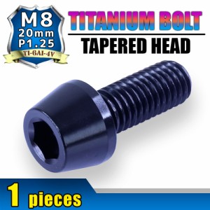 M8×20 P1.25 チタンボルト 1本 8mm 20mm ピッチ1.25 ブラック テーパーボルト キャップボルト クランクケース バイク ポイントカバー カ