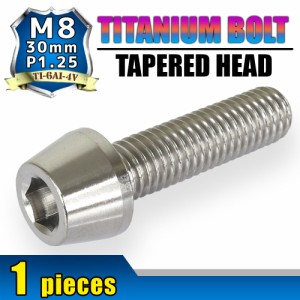 M8×30 P1.25 チタンボルト 1本 8mm 30mm ピッチ1.25 シルバー テーパーボルト キャップボルト クランクケース バイク ポイントカバー カ