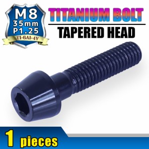 M8×35 P1.25 チタンボルト 1本 8mm 35mm ピッチ1.25 ブラック テーパーボルト キャップボルト クランクケース バイク ポイントカバー カ