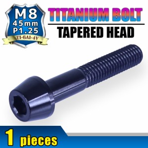 M8×45 P1.25 チタンボルト 1本 8mm 45mm ピッチ1.25 ブラック テーパーボルト キャップボルト クランクケース バイク ポイントカバー カ