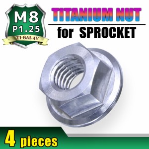 M8 P1.25 チタンナット スプロケットナット 4個セット 六角ナット フランジナット シルバー 8mm ピッチ1.25 ホンダ グロム125 モンキー12