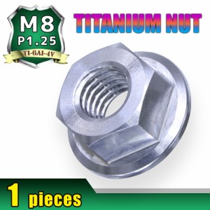 M8 P1.25 チタンナット フランジナット 1個 六角ナット シルバー 8mm ピッチ1.25 バイク スプロケットナット 車 自転車 カスタム レスト