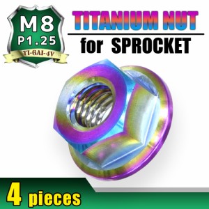 M8 P1.25 チタンナット スプロケットナット 4個セット 六角ナット フランジナット 焼き色 8mm ピッチ1.25 ホンダ グロム125 モンキー125 